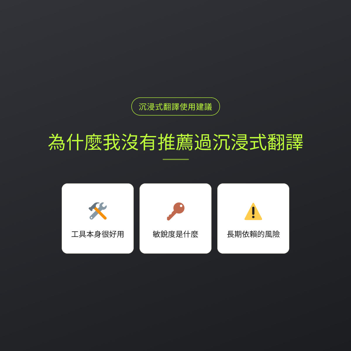 為什麼我沒有推薦過沉浸式翻譯