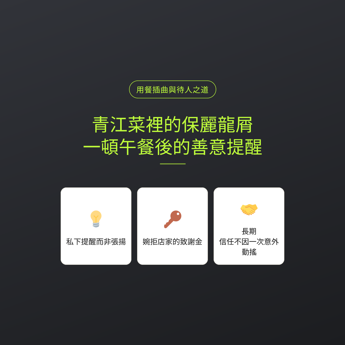 青江菜裡的保麗龍屑：一頓午餐後的善意提醒