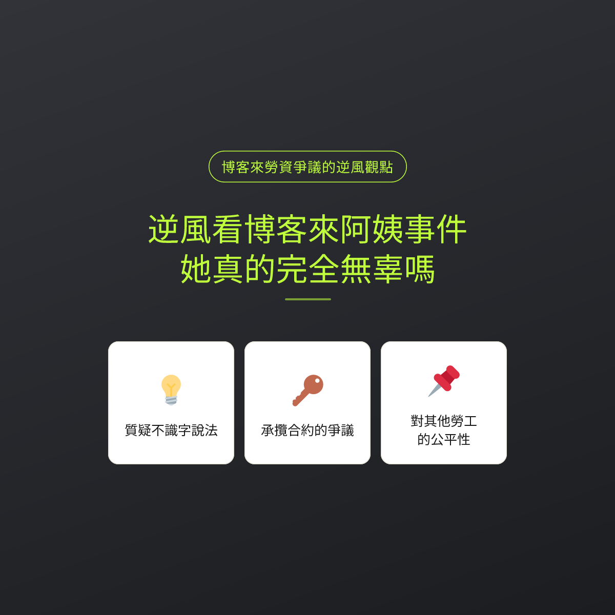 逆風看博客來阿姨事件，她真的完全無辜嗎
